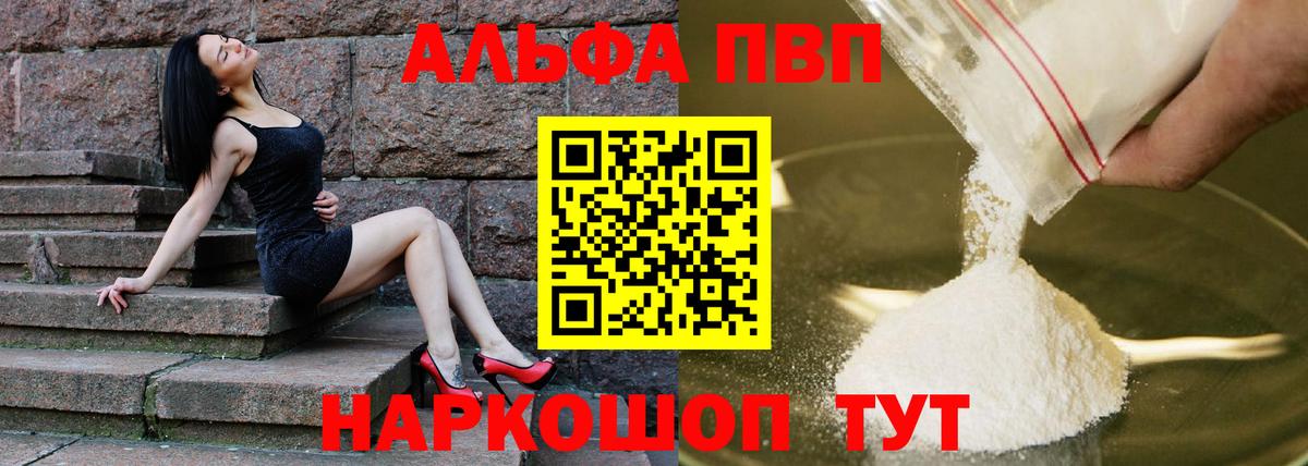 A-PVP Crystall  продажа наркотиков  Альфа ПВП СК  Черемхово  A PVP крисы CK  Вход с VPN 