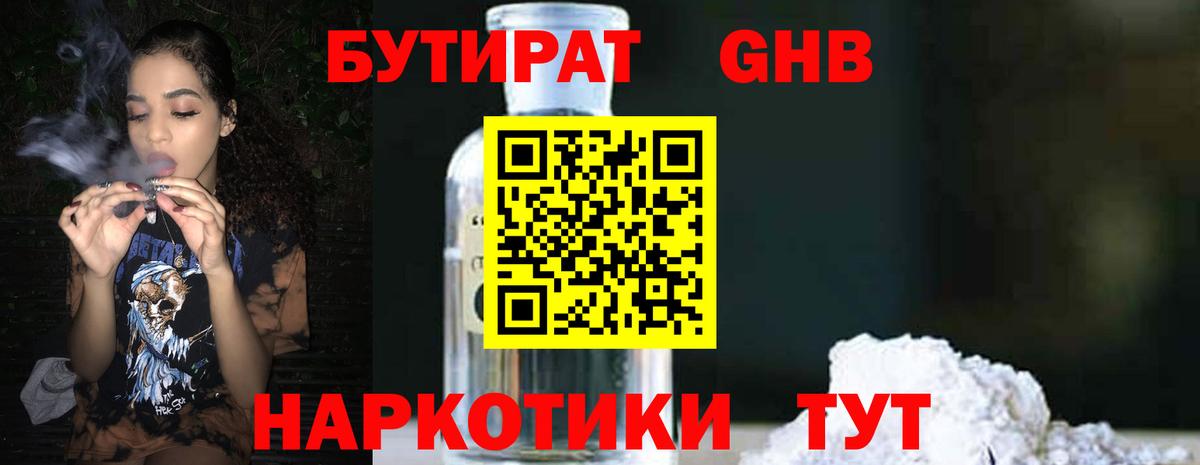 Черемхово  Бутират  Вход с VPN  БУТИРАТ оксана 