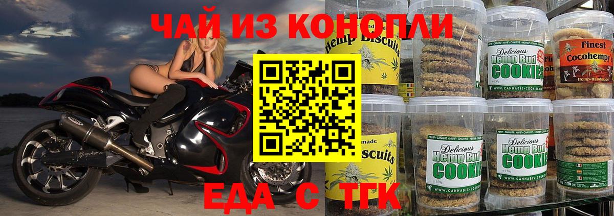 Черемхово  Печенье с ТГК марихуана  Вход с VPN 