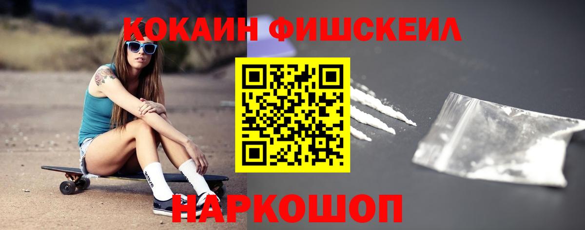 Кокаин Fish Scale Черемхово