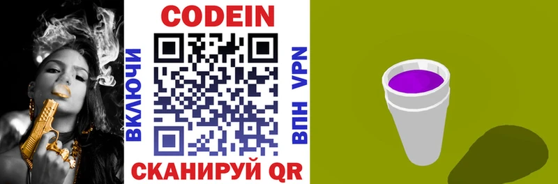 Codein Purple Drank  Черемхово 