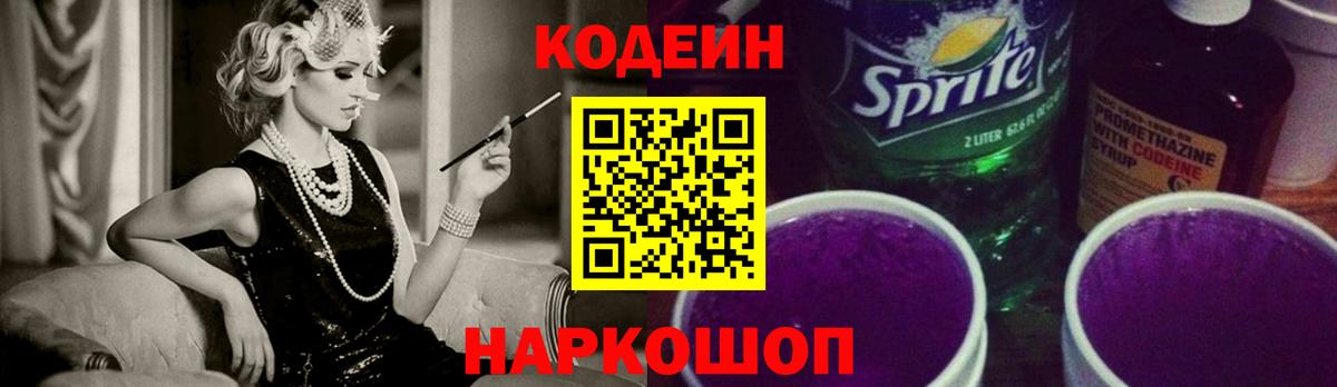 Черемхово  Кодеин Purple Drank  как найти закладки  Codein напиток Lean (лин)  Вход с VPN 