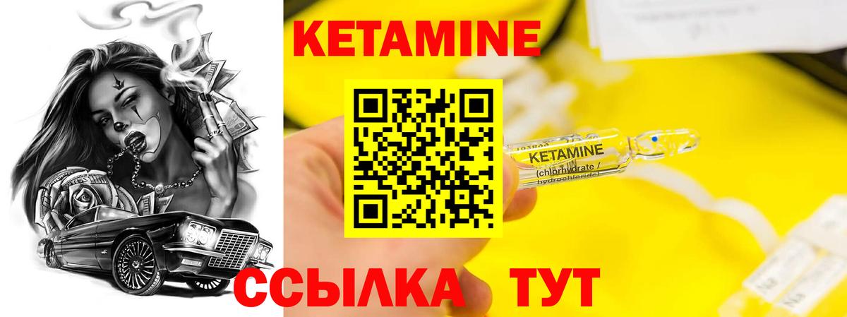 КЕТАМИН ketamine Черемхово